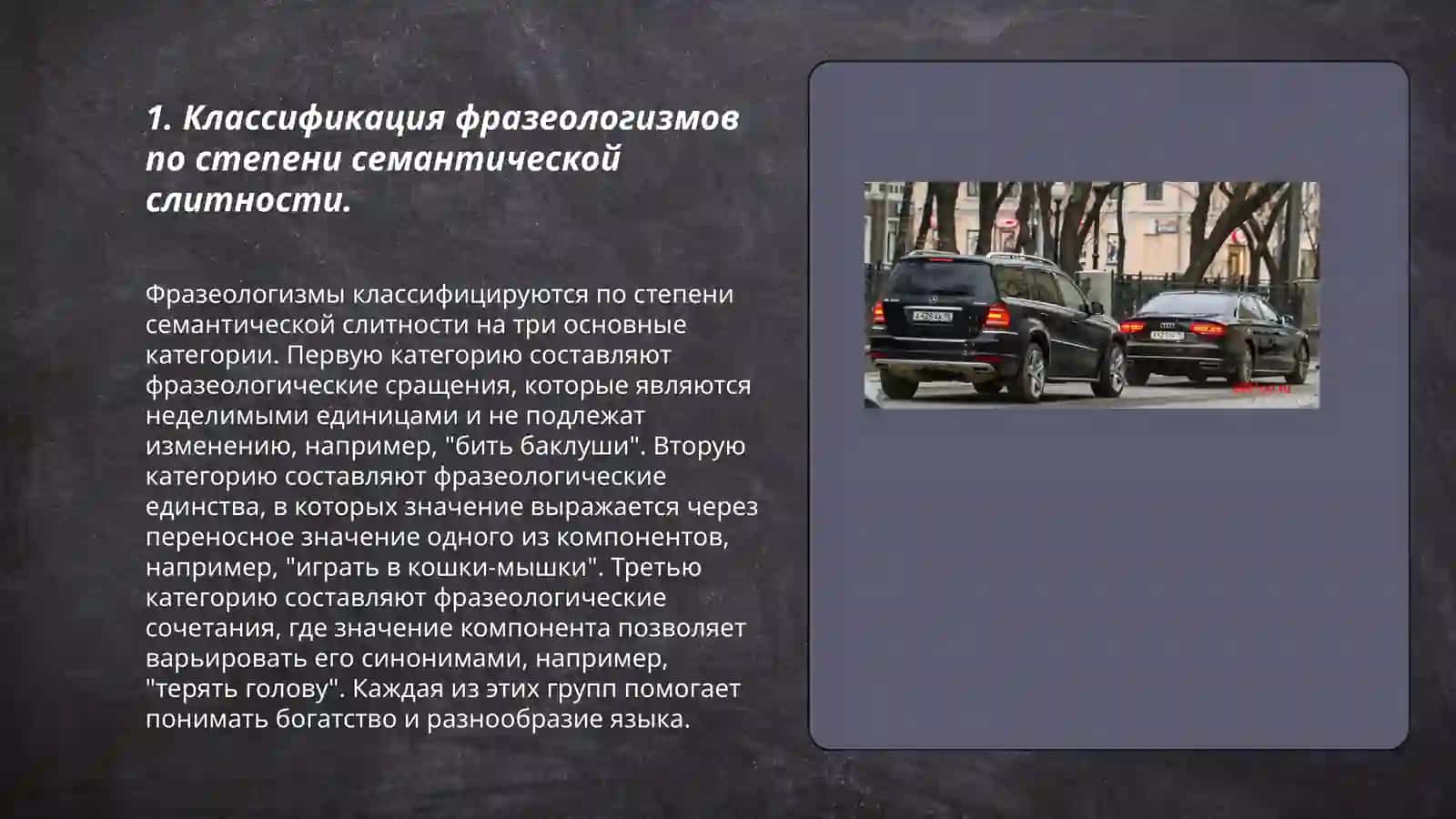 классификация фразеологизмов по степени семантической слитность компонентов семантическая структура фразеологизма. семантические типы фразеологизмов. структурные типы фразелогизмов 3