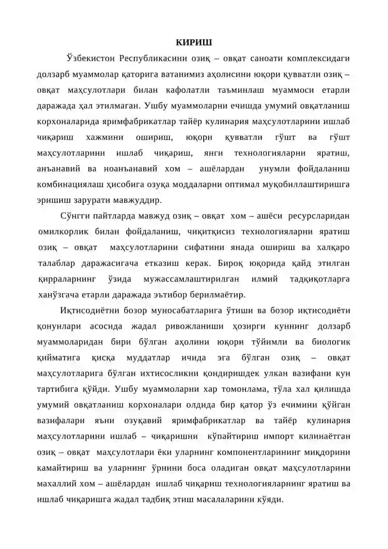 Сабзавотли ва гўштли консерваланган яримфабрикатлар тайёрлаш технологиясини такомиллаштириш 3