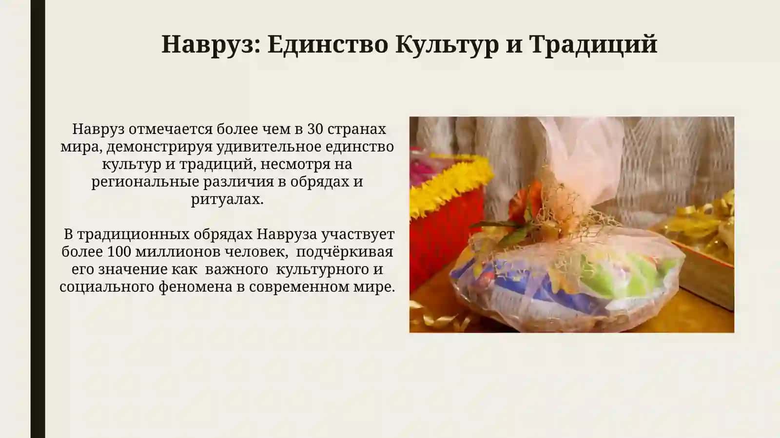 Навруз 3