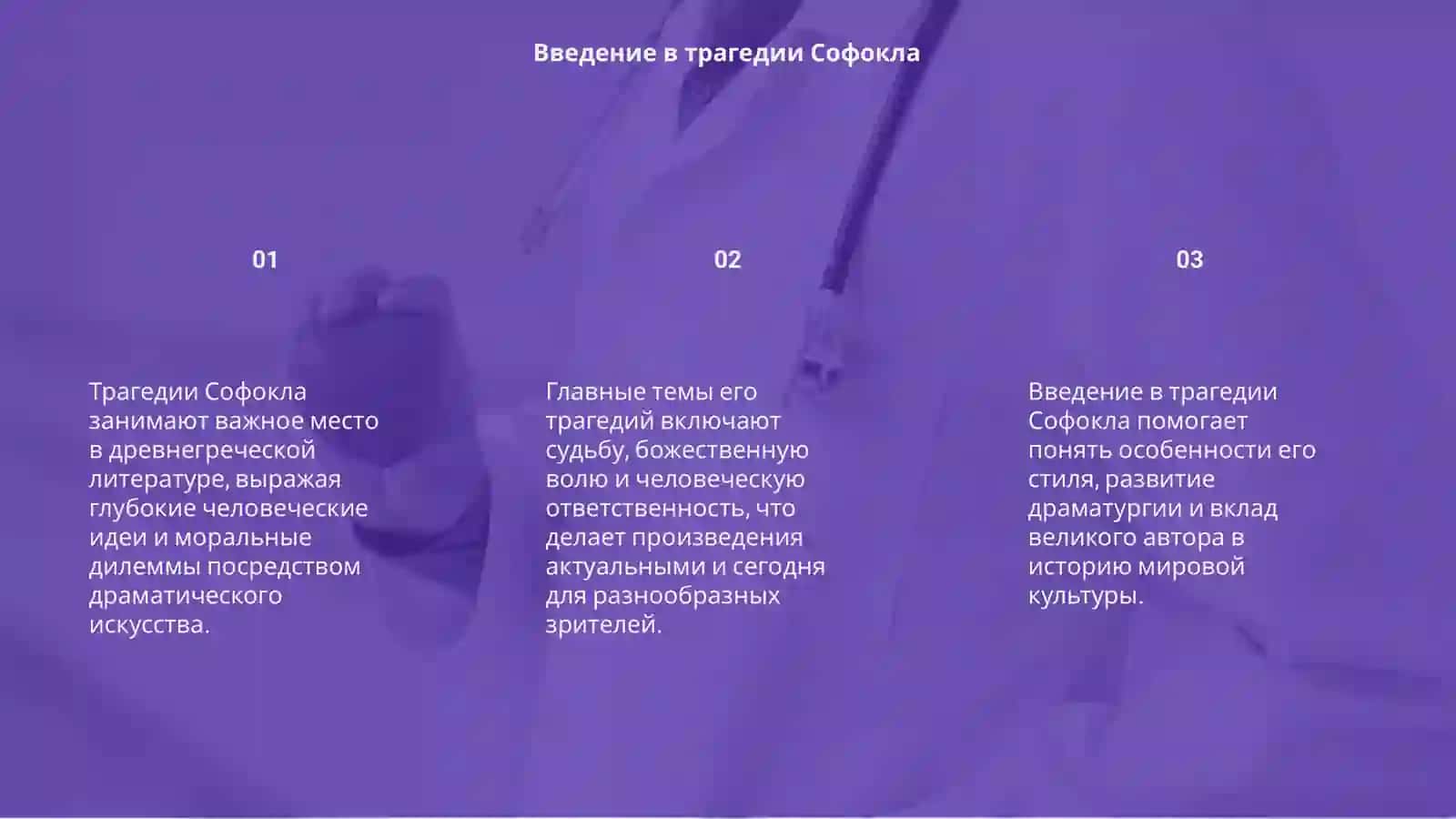 Трагедии Софокла 3