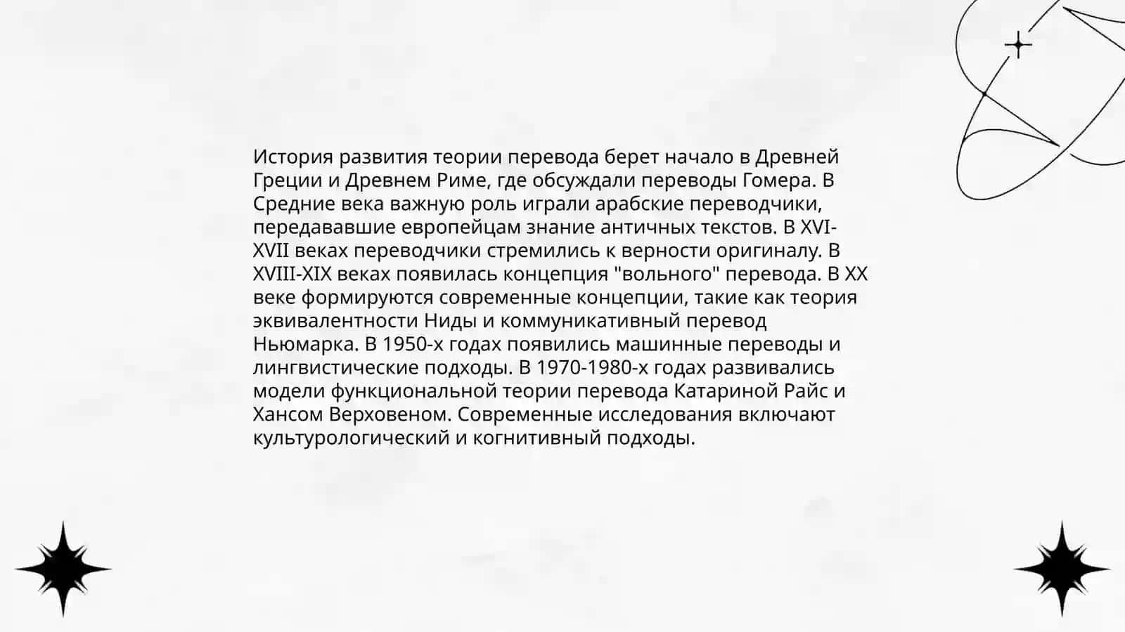 ТЕОРИЯ ПЕРЕВОДА КАК НАУЧНАЯ ДИСЦИПЛИНА 3