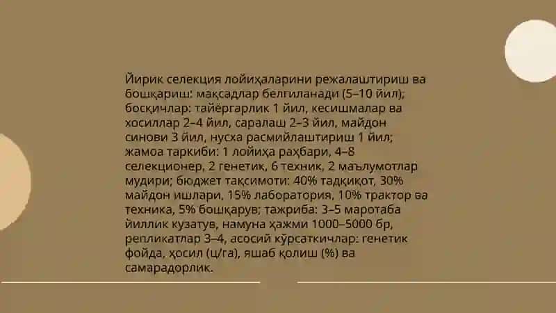 Йирик масштабний селекция ишлари 3