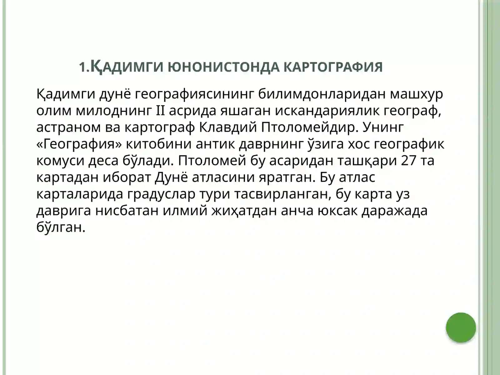 Картографияни ривожланиш тарихи 3
