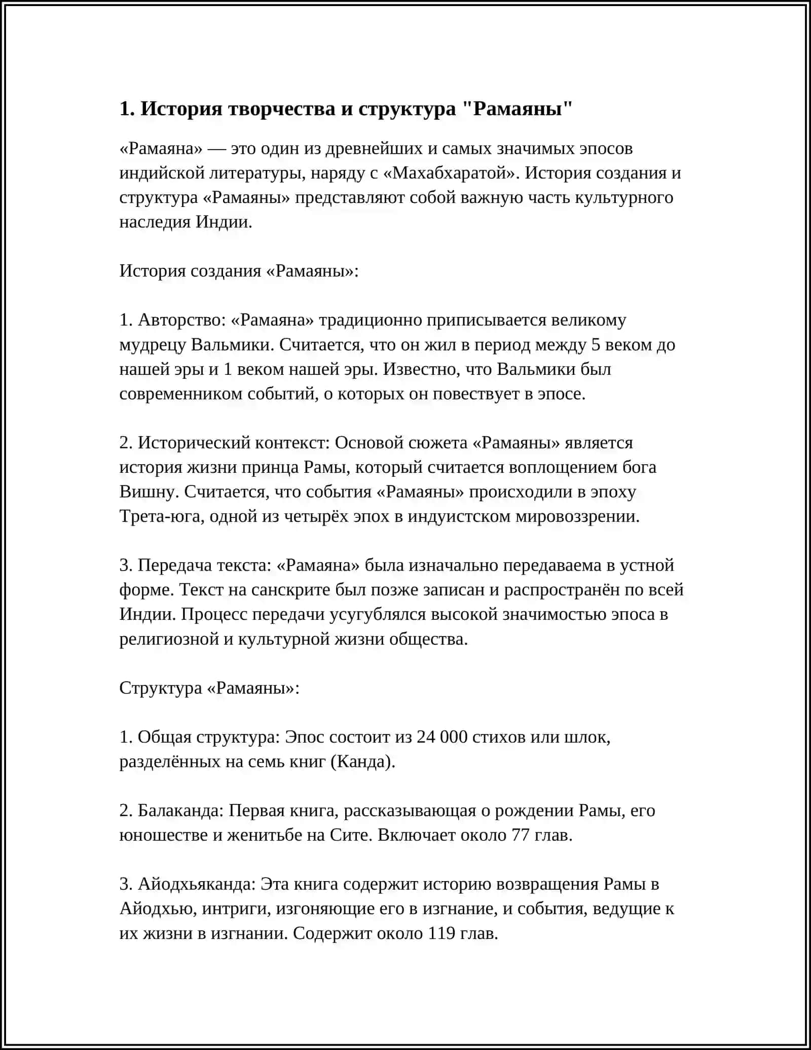 РАМАЯНА 3