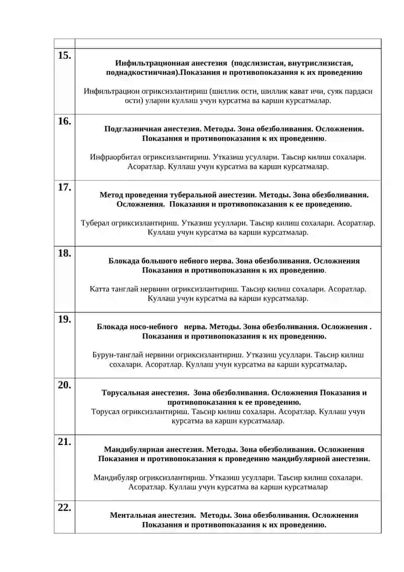 Оғиз бўшлиғи жаррохлиги фанидан якуний назорат саволлари 3