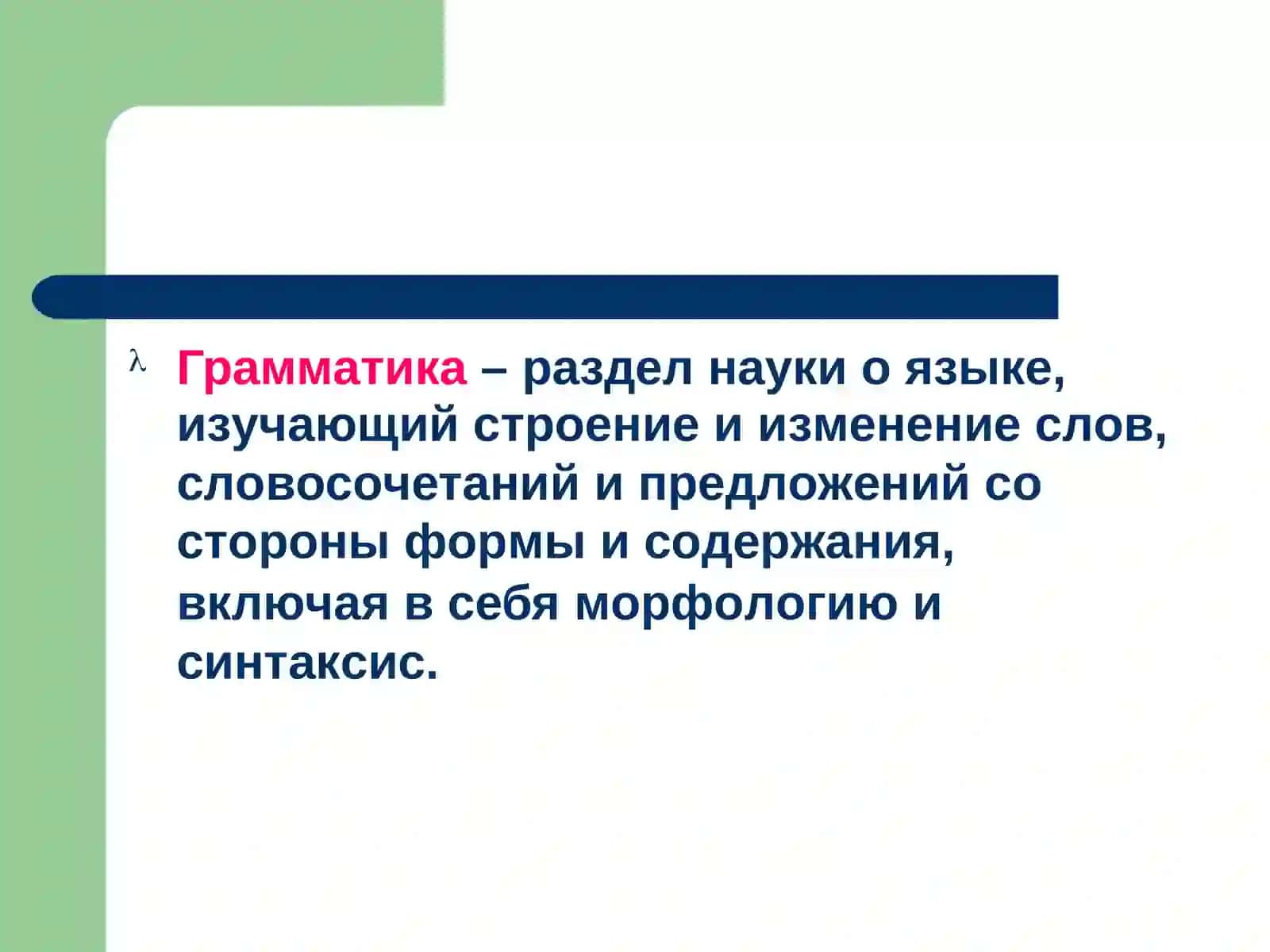 Основныепонятияморфологии 3
