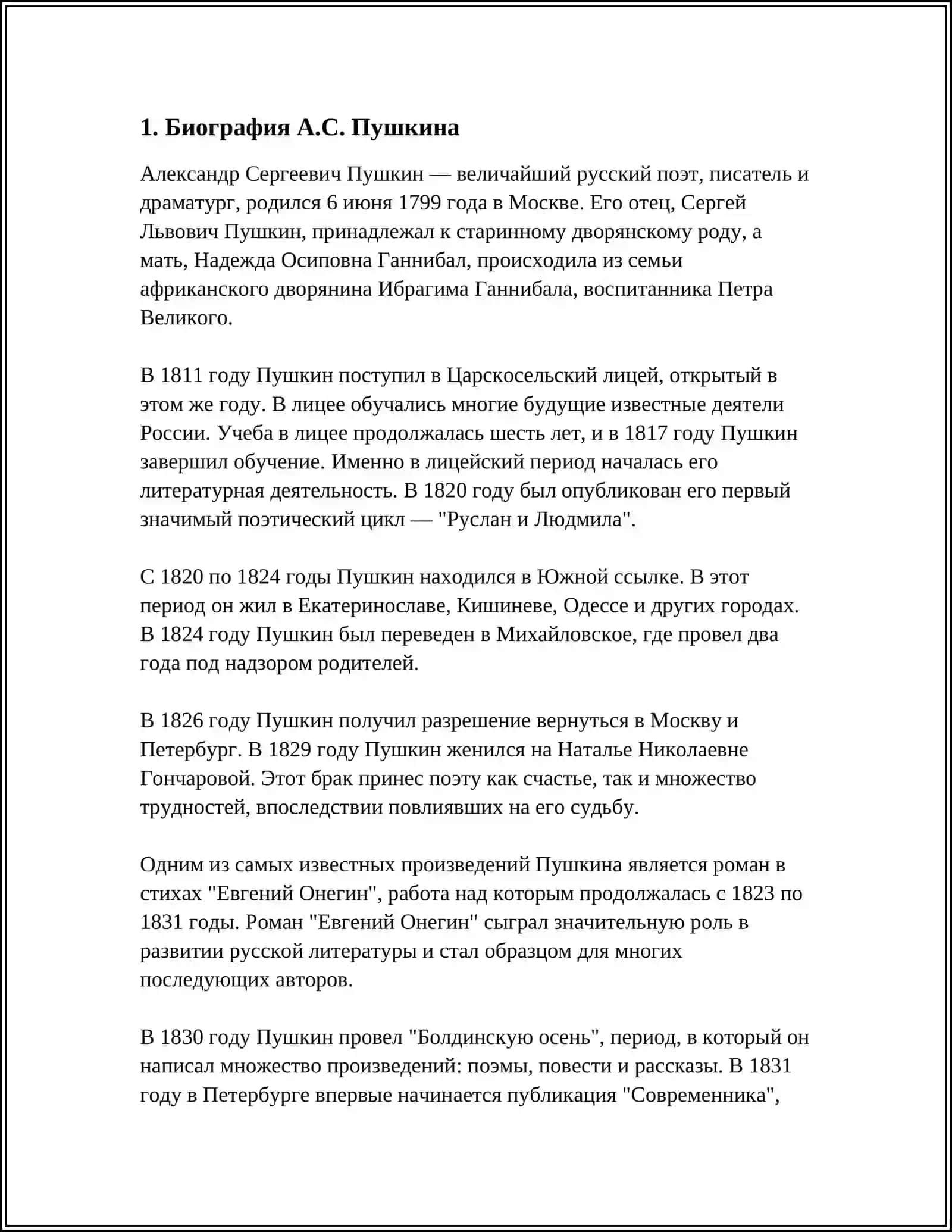 А.С.ПУШКИН 3