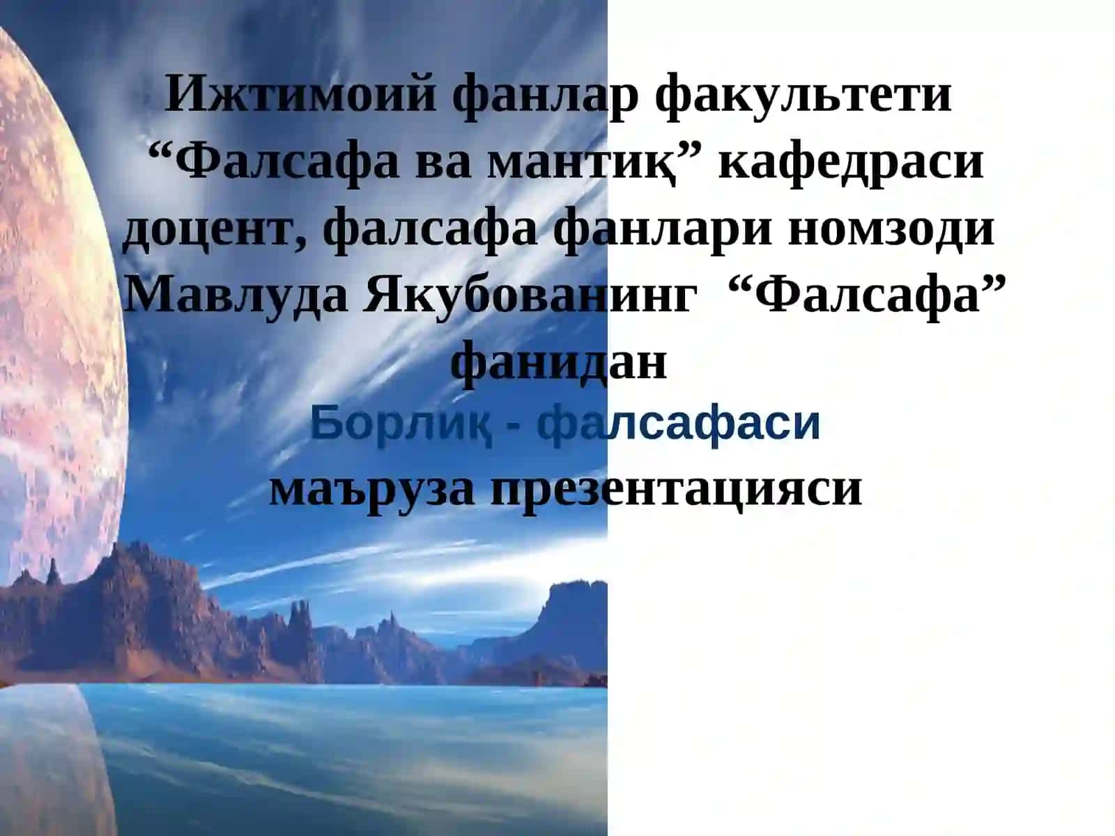 Борлиқ 3