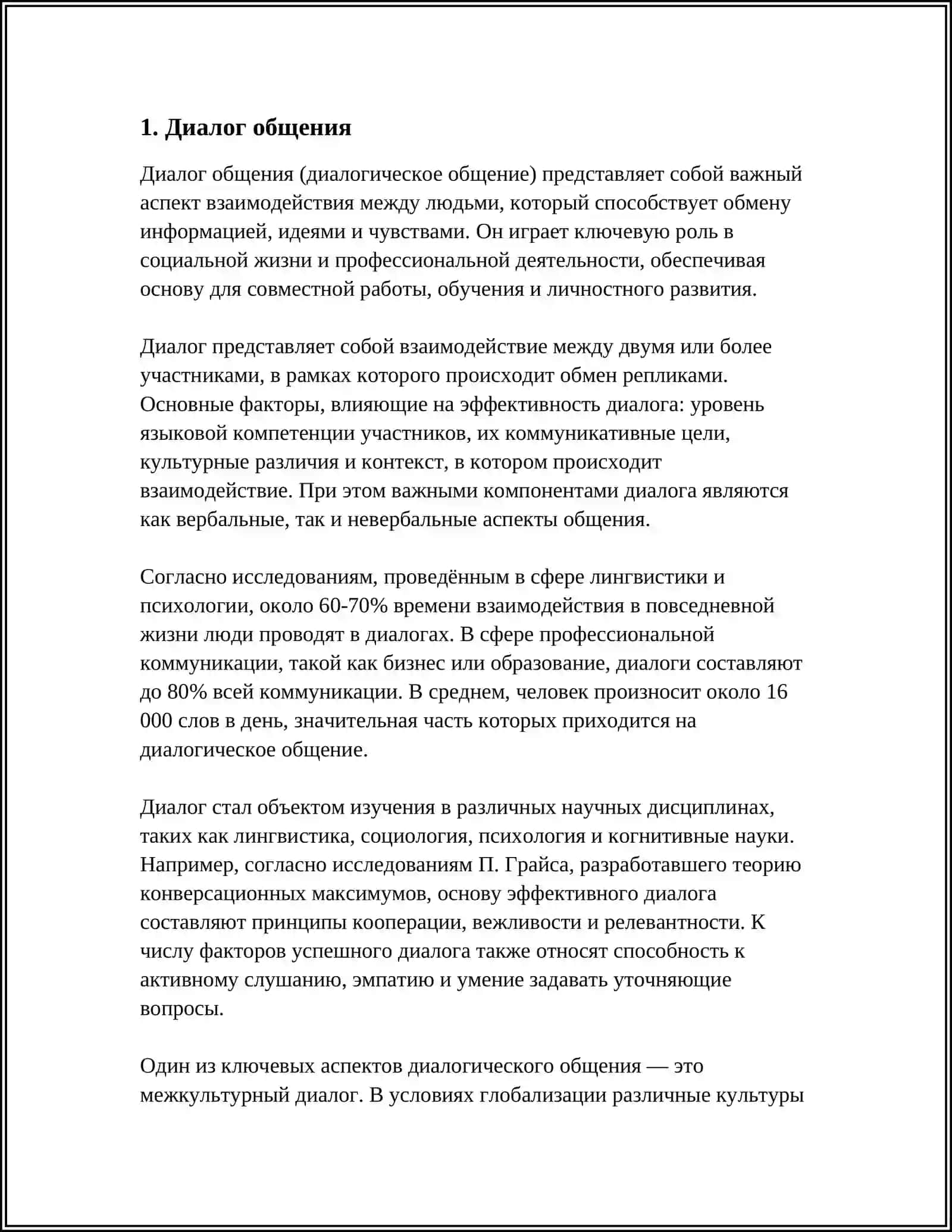 ВИДЫ ДИАЛОГОВ 3