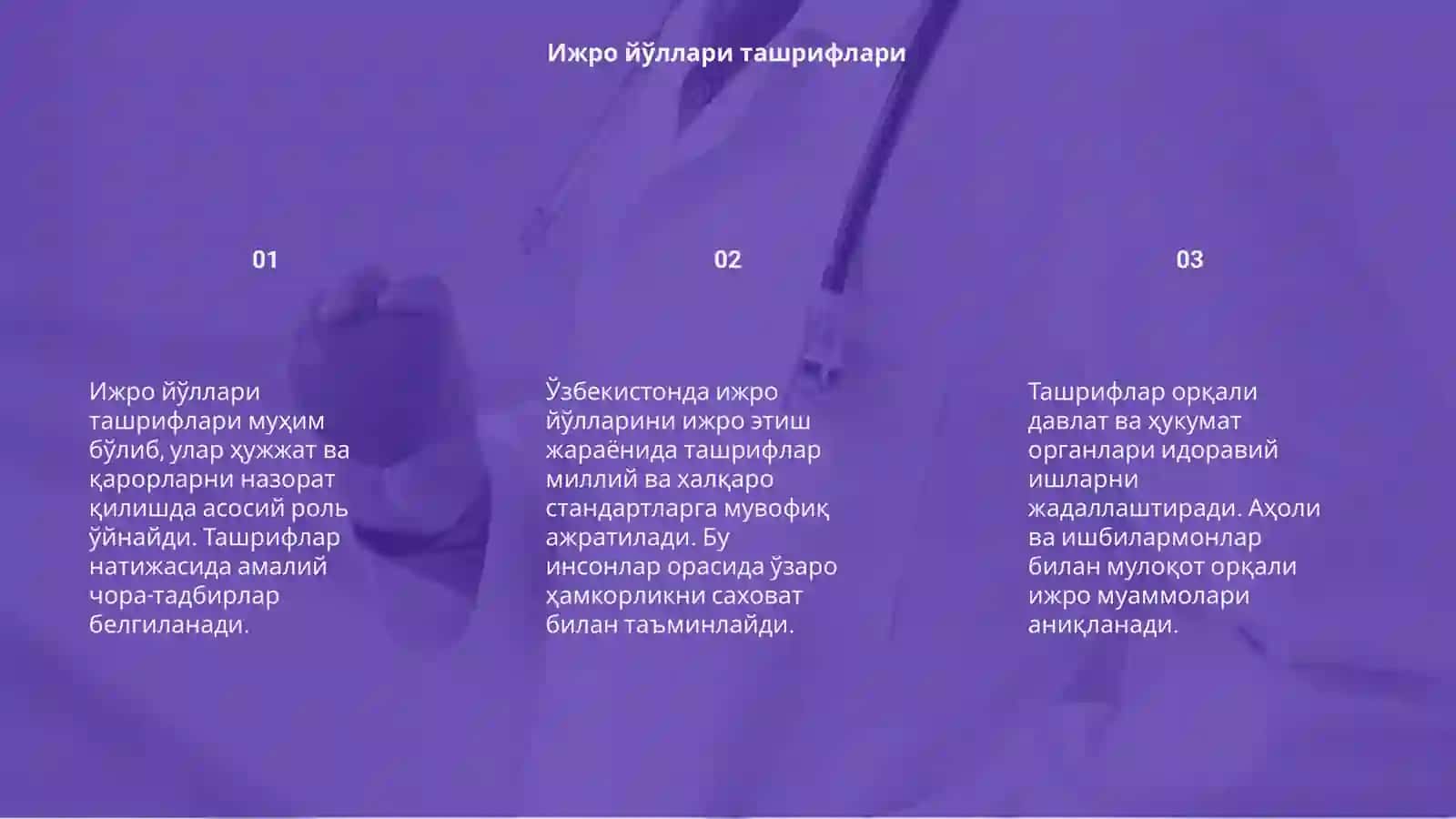 Ижро йоллари 3