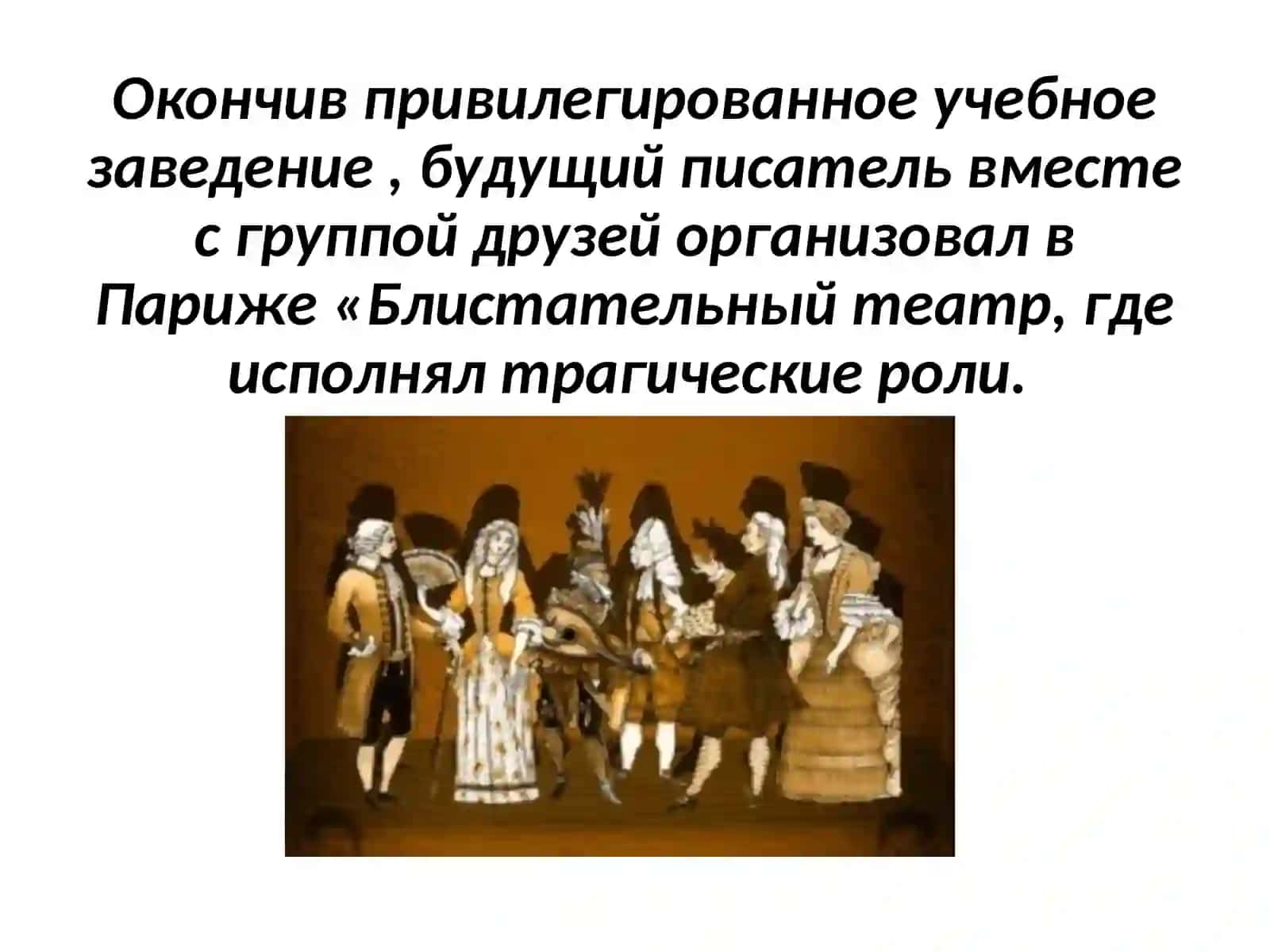 Жан-Батист Мольер 3