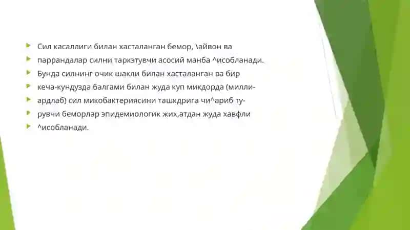 Сил касаллиги 3