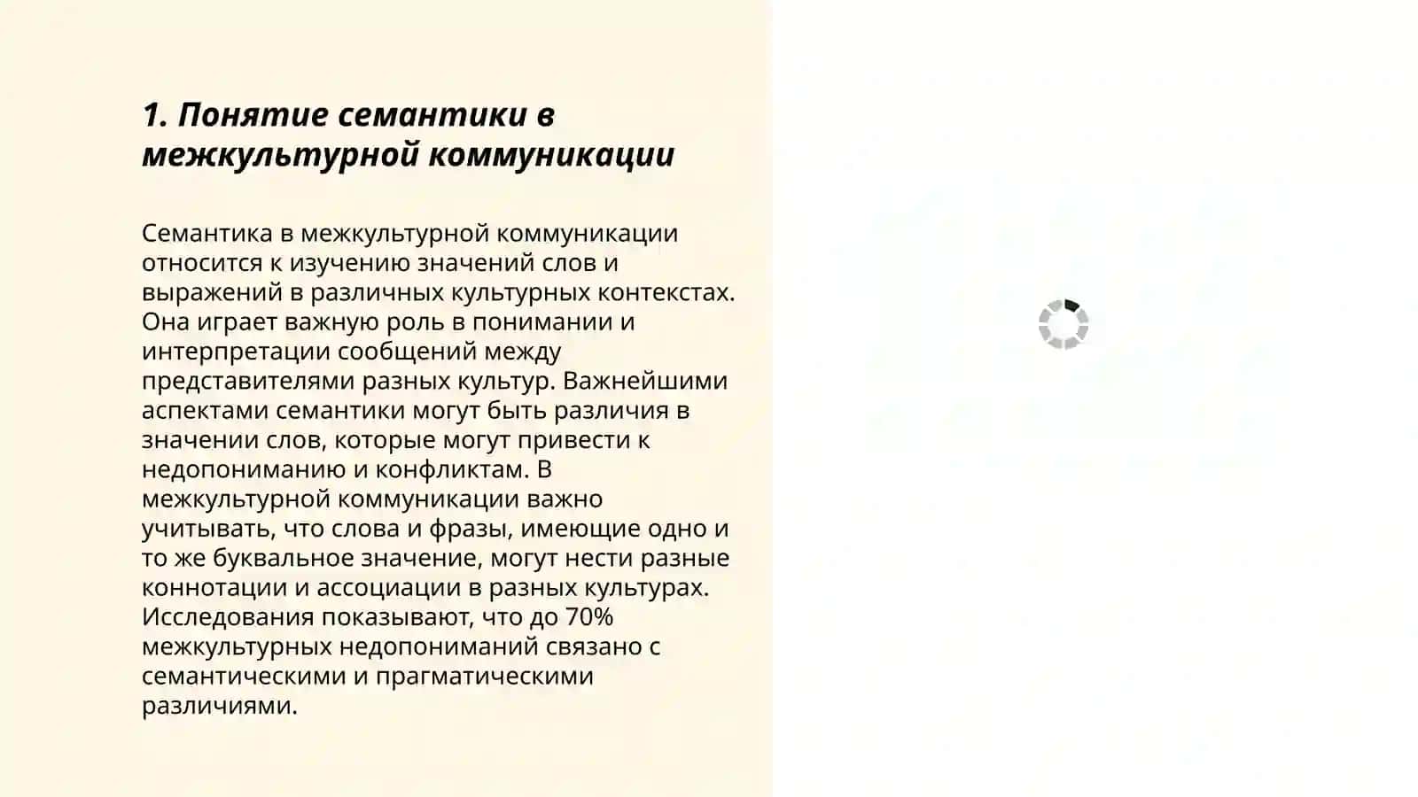 Семантика слова в межкультурной коммуникации. Лексический фон и фоновая лексика. Архитектурные термины 3