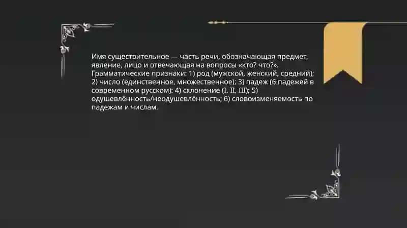 Имя существительное 3