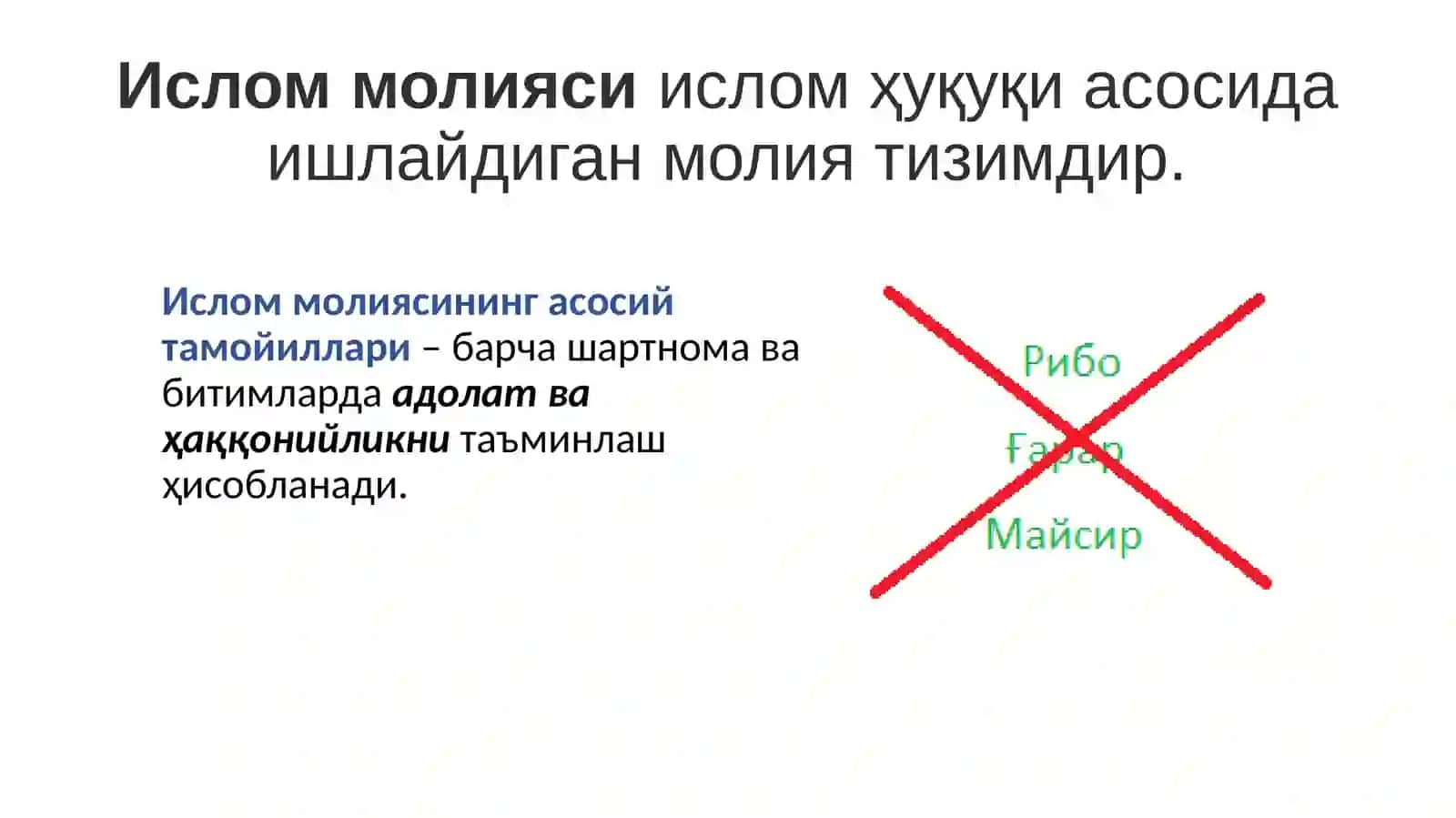 Ислом банклари ва анъанавий банклар 3