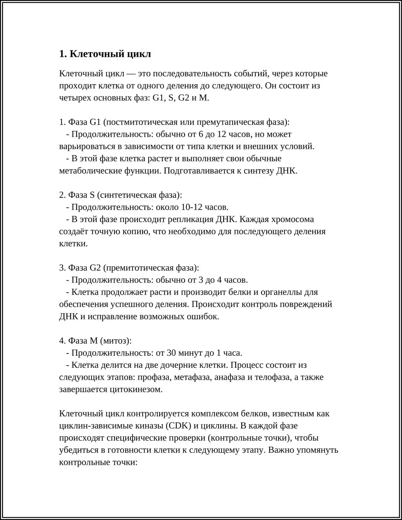 МИТОЗ 3