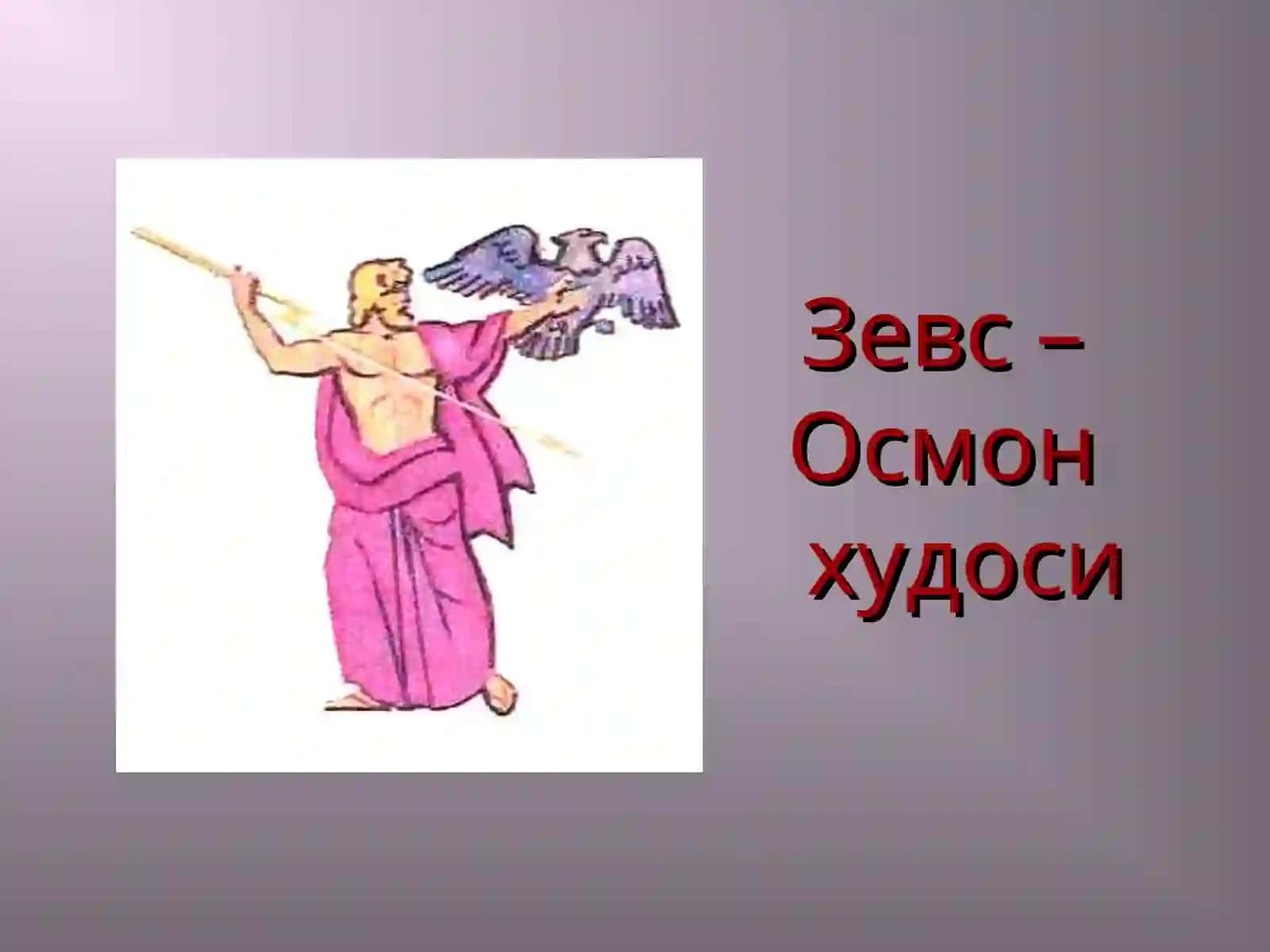 ГРЕЦИЯ ХУДОЛАРИ 3