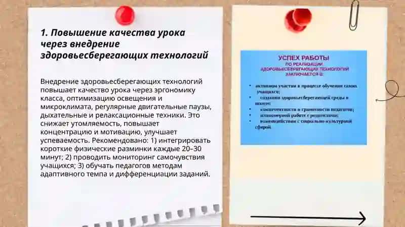 Повышение кресва урока чрез исполь зованийе здоровье себергайущих технологий в процессе обучения 3