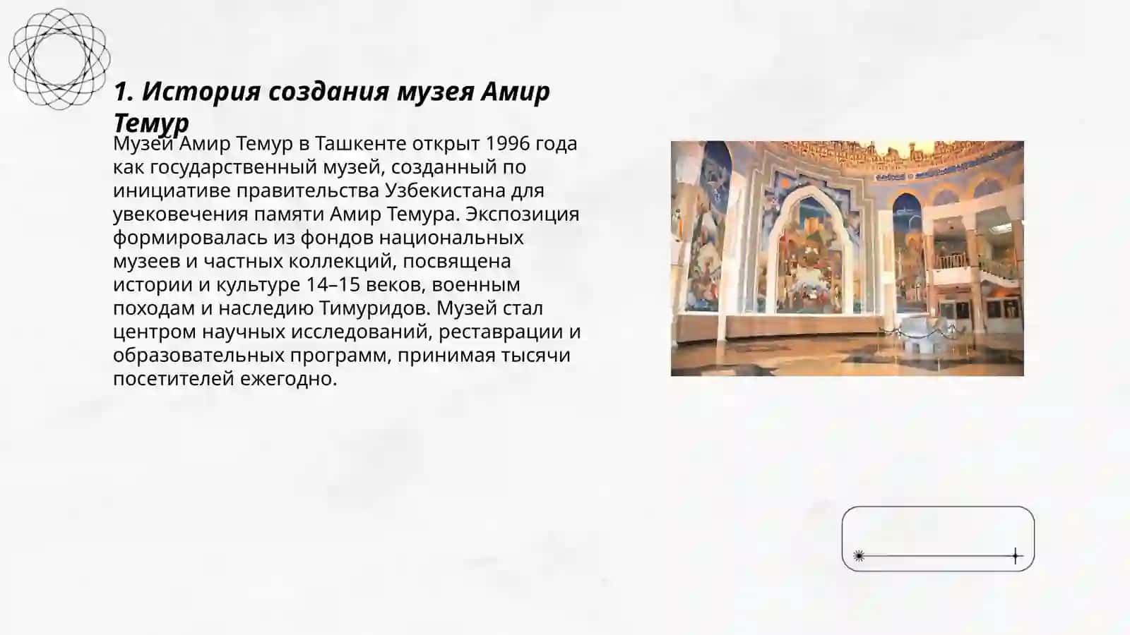 Музей Амир Темур 3
