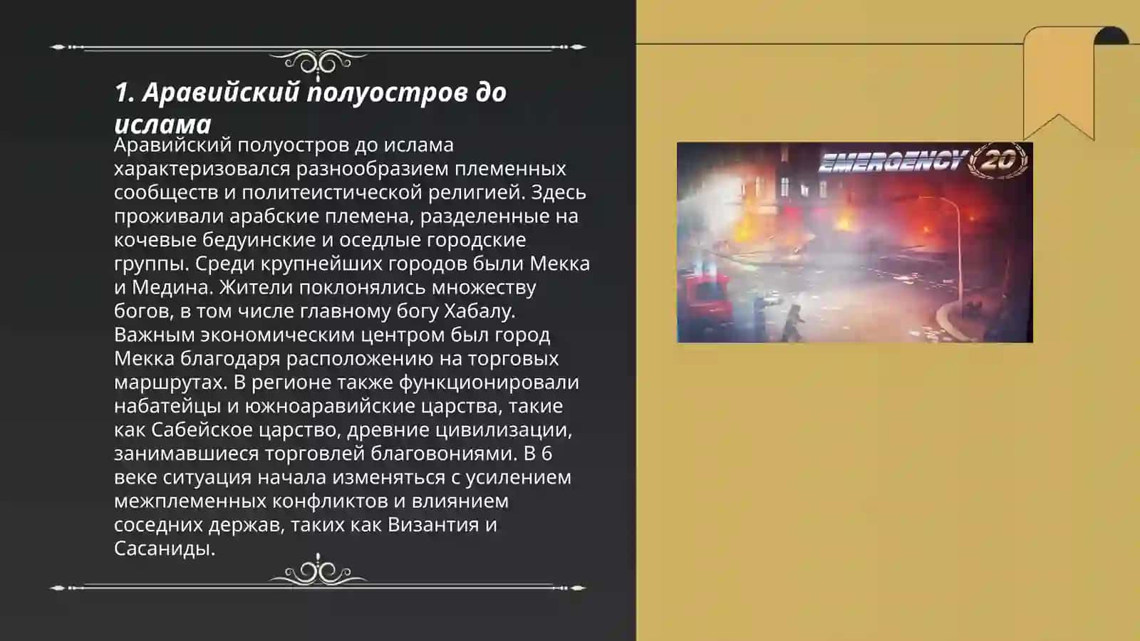 Возникновение ислама 3