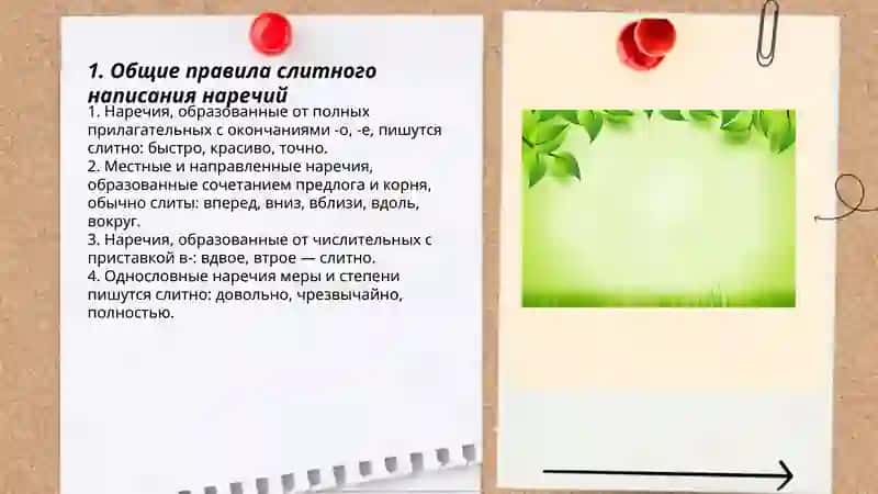 Слитное,дефисное, раздельное написание наречий 3