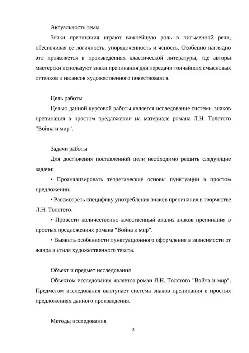 Курсовая работа на тему: знаки препинания в простом предложении 3