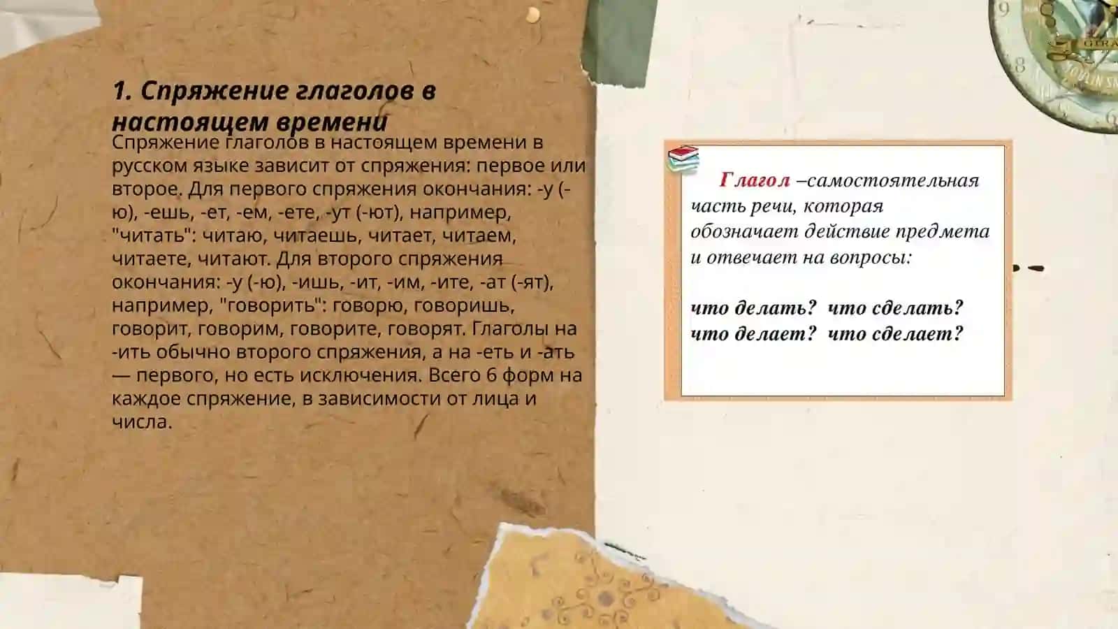 Глагол: настоящее время 3