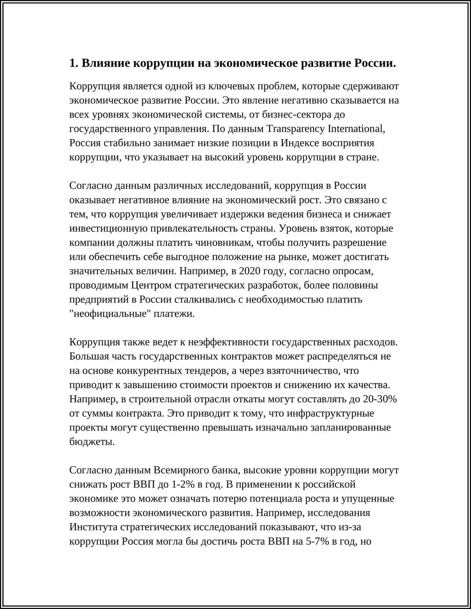 Коррупция в современной России 3