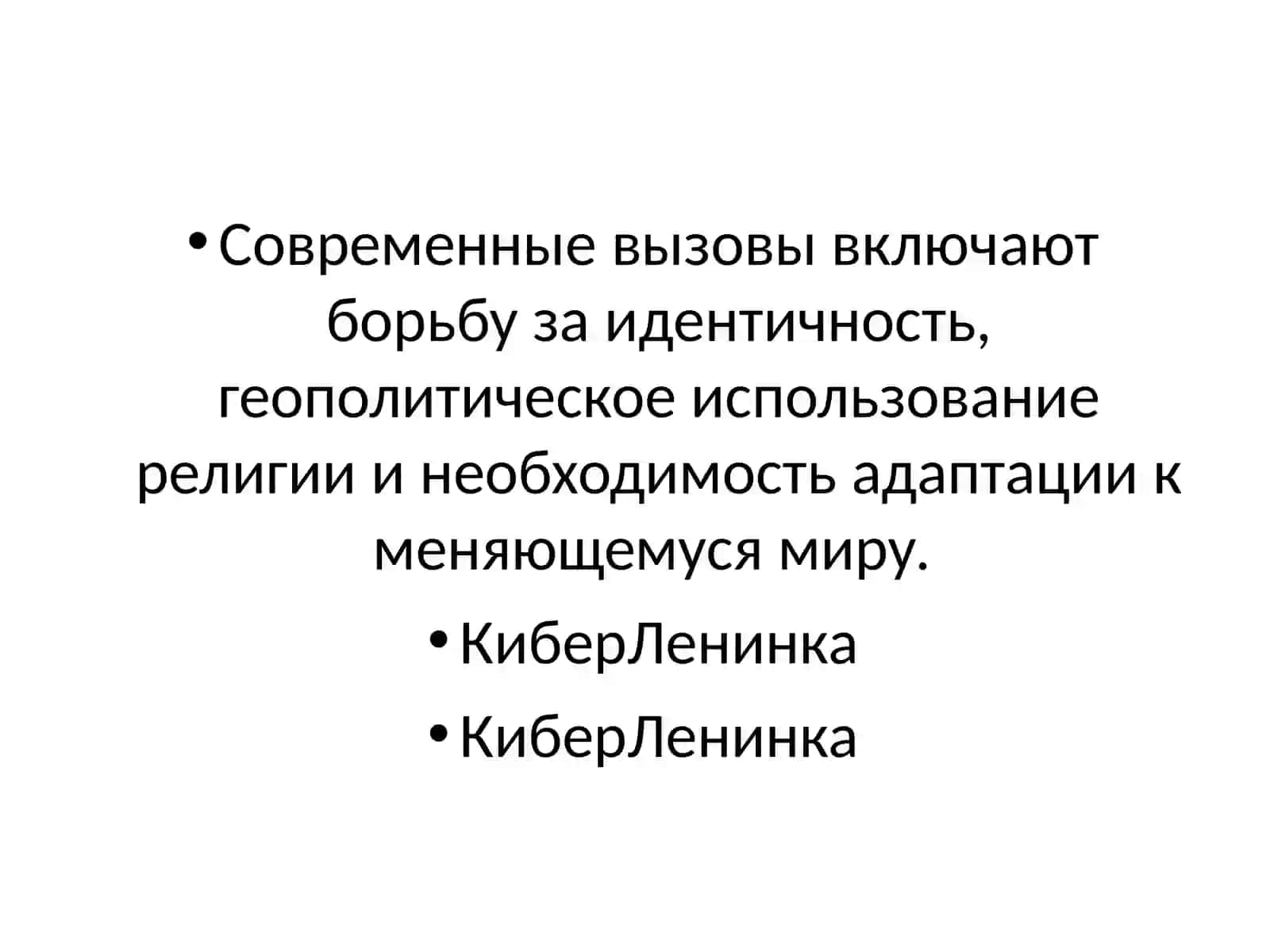 ислам в контексте социально-политических изменений: история, развитие и современные вызовы 3