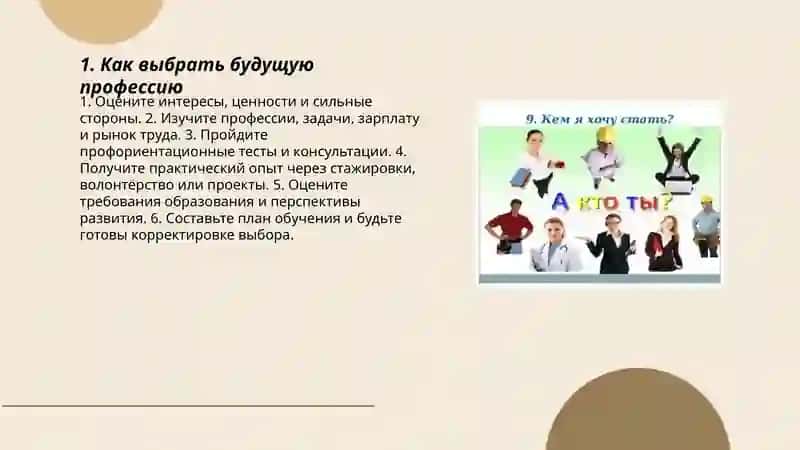 Моя будущая профессия 3