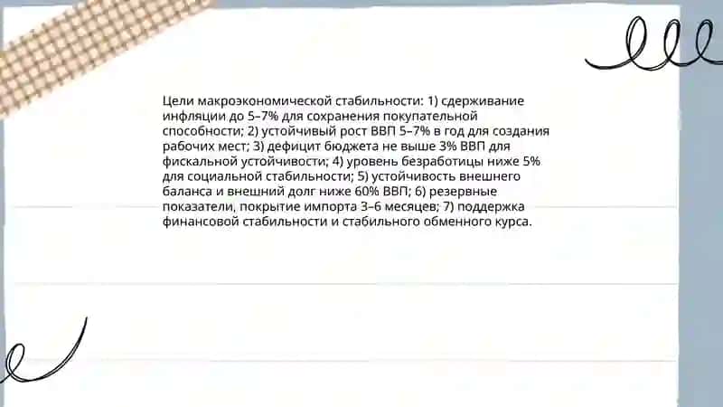 Цели причины и основные направления государственной економической политики Узбекистана 3