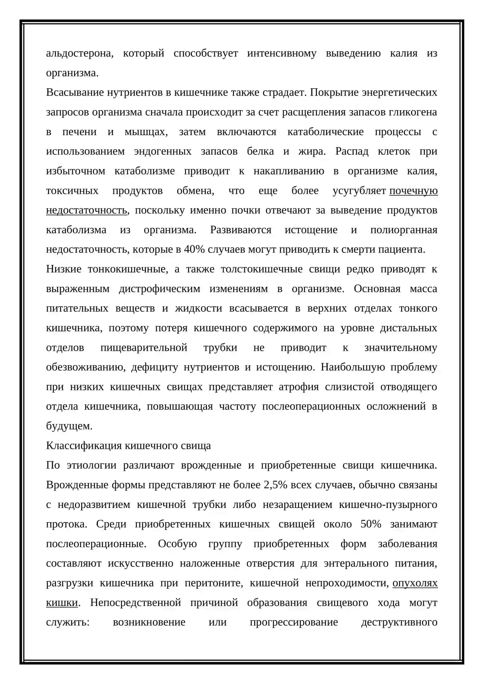 Кишечный свищ 3