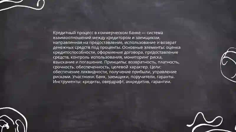 Организация кредитного процесса в коммерческом банке 3