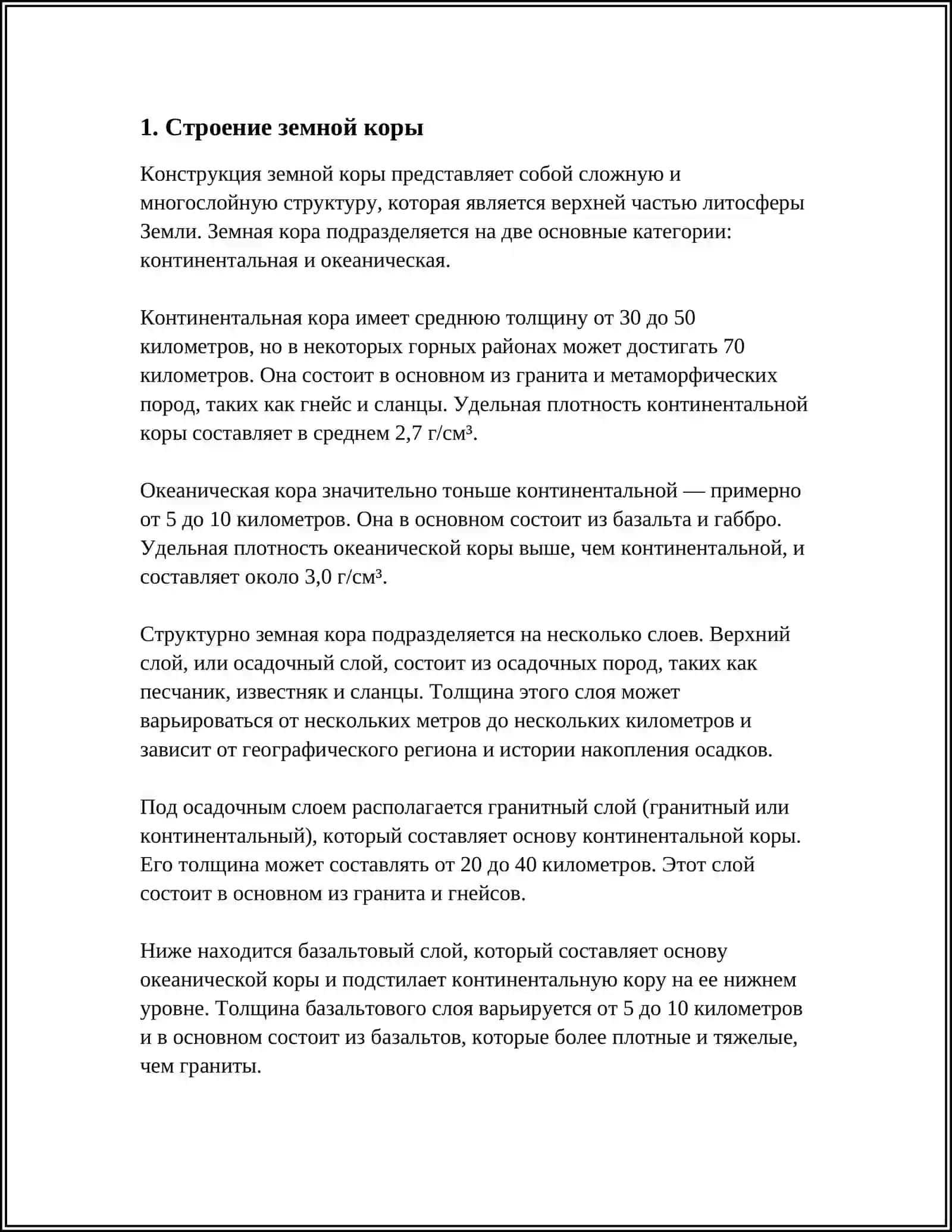 ВНУТРЕННЕЕ СТРОЕНИЕ ЗЕМНОГО ШАРА 3