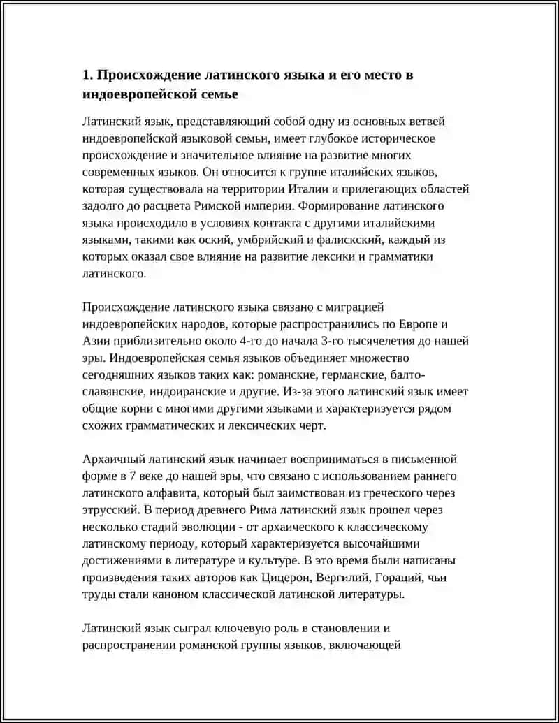 ИСТОРИЯ ЛАТИНСКОГО ЯЗЫКА 3