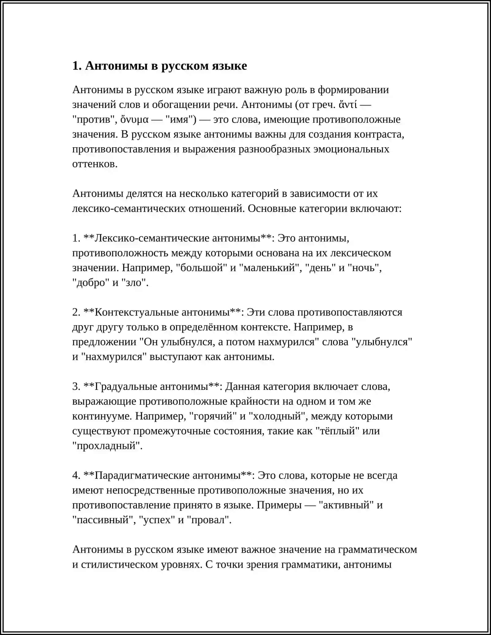 АНТОНИМЫ.ПАРОНИМЫ,КОНВЕРСИВЫ 3