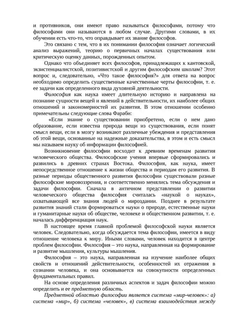 Философия 3
