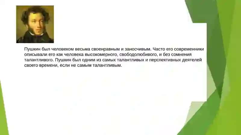 Александр Сергеевич Пушкин 3