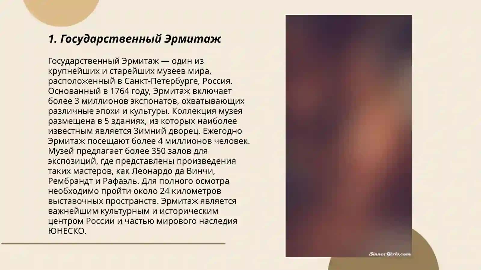 Государственный Эрмитаж 3