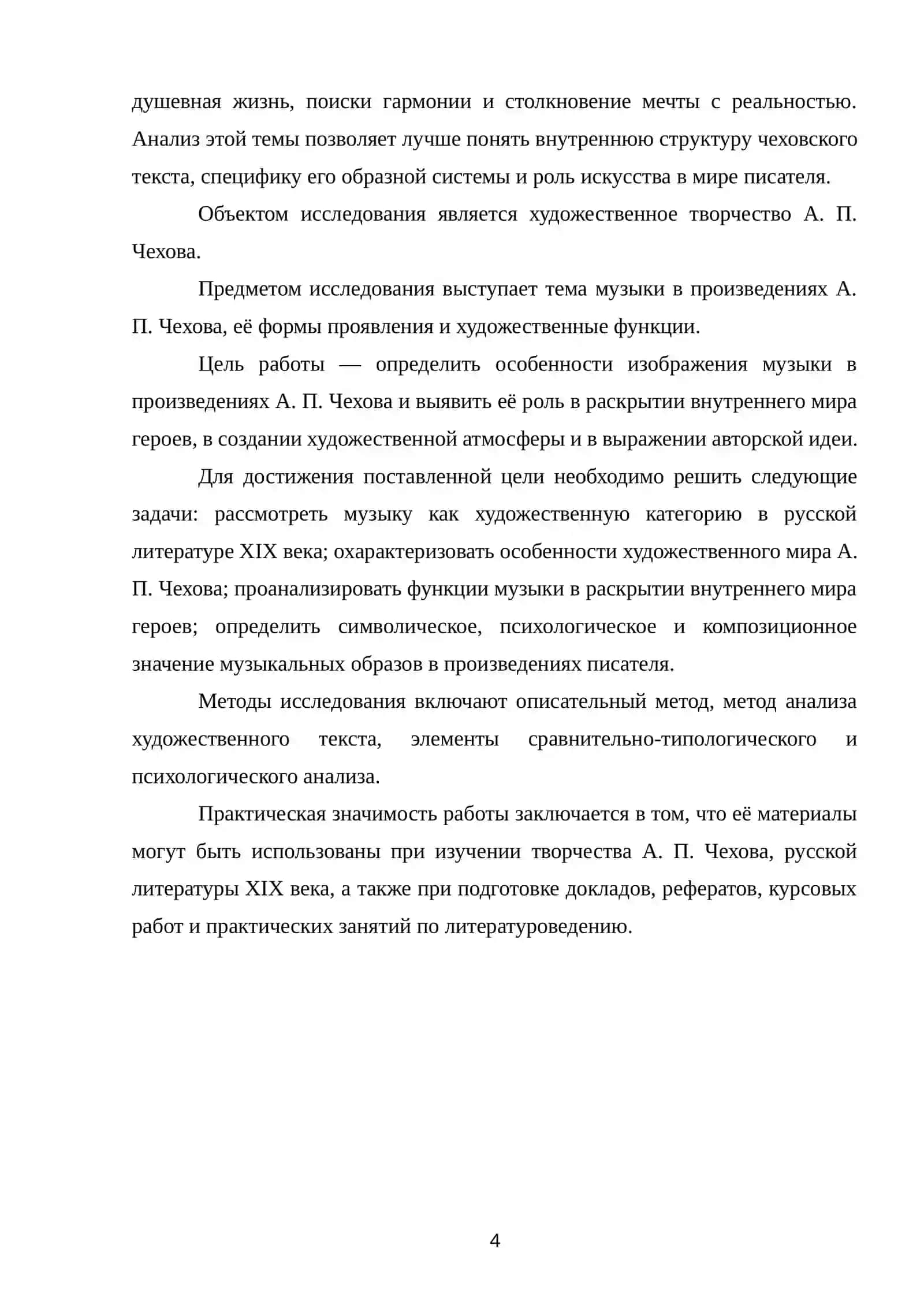 ТЕМА МУЗЫКИ В ПРОИЗВЕДЕНИЯХ А. П. ЧЕХОВА 3
