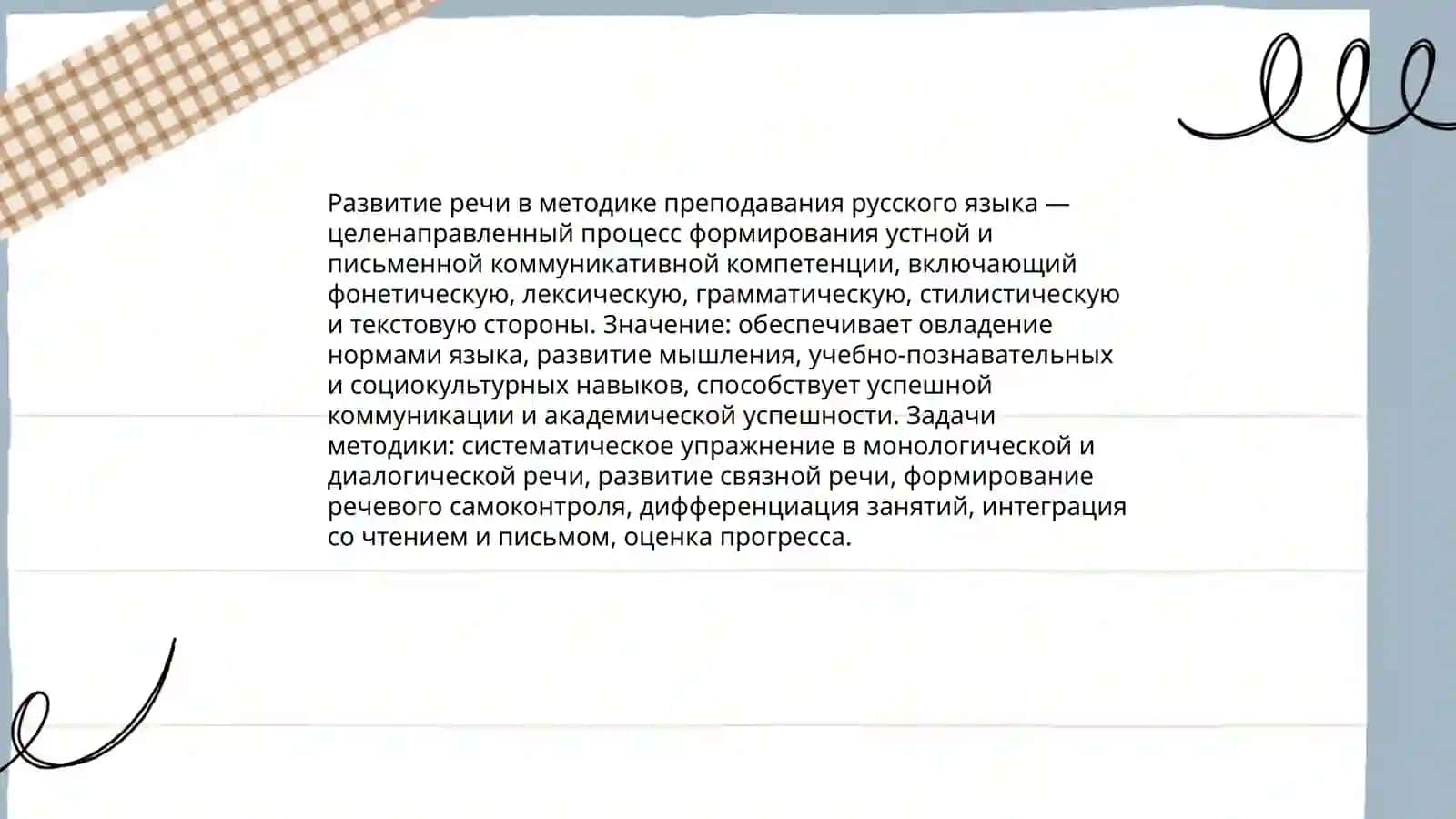 Развитие речи 3