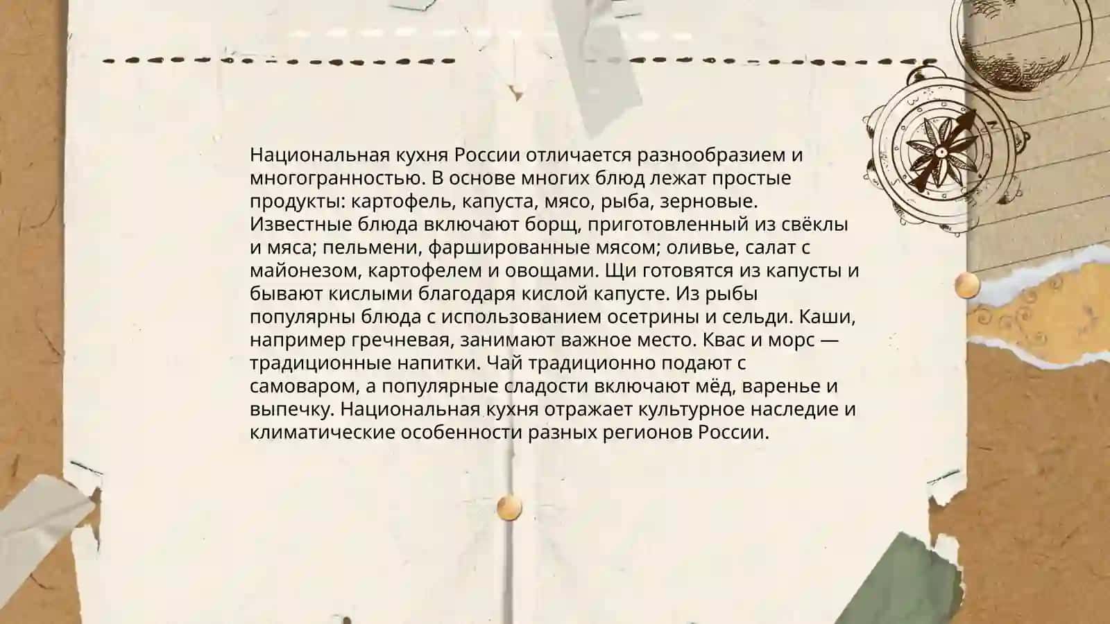 Национальная кухня. Единичность и множество предметов 3