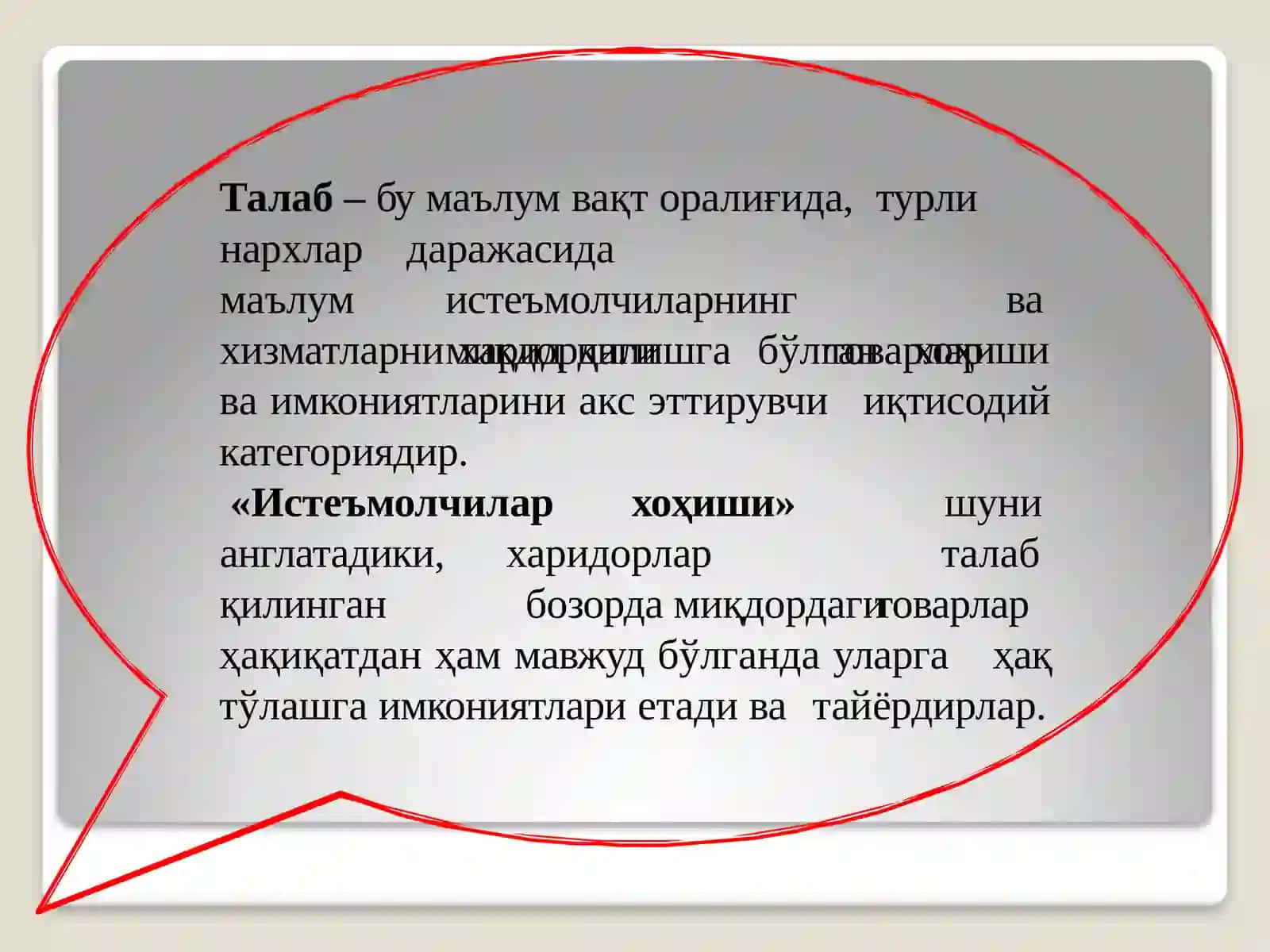 Талаб ва таклиф. Бозор мувозанати 3