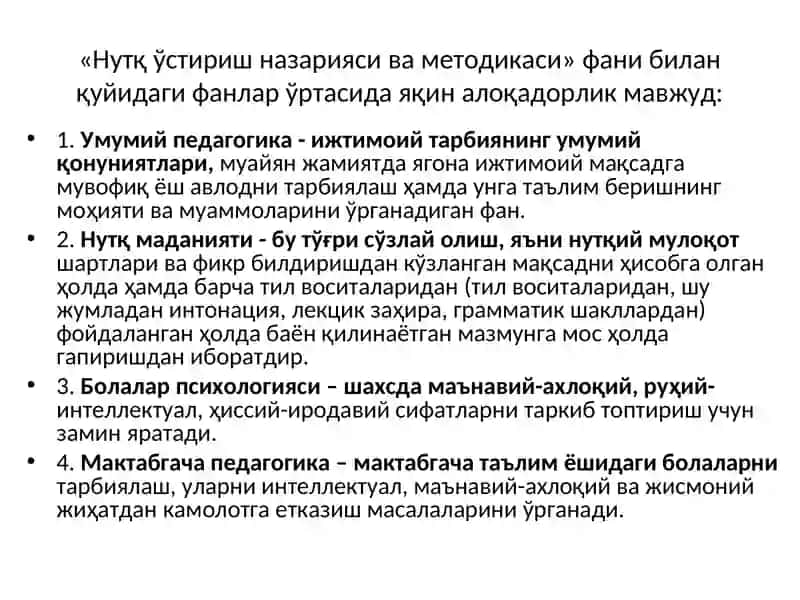 Nutq o'stirish nazariyasi va metodikasi fanining maqsad va vazifalari | Нутқ ўстириш назарияси ва методикаси 3