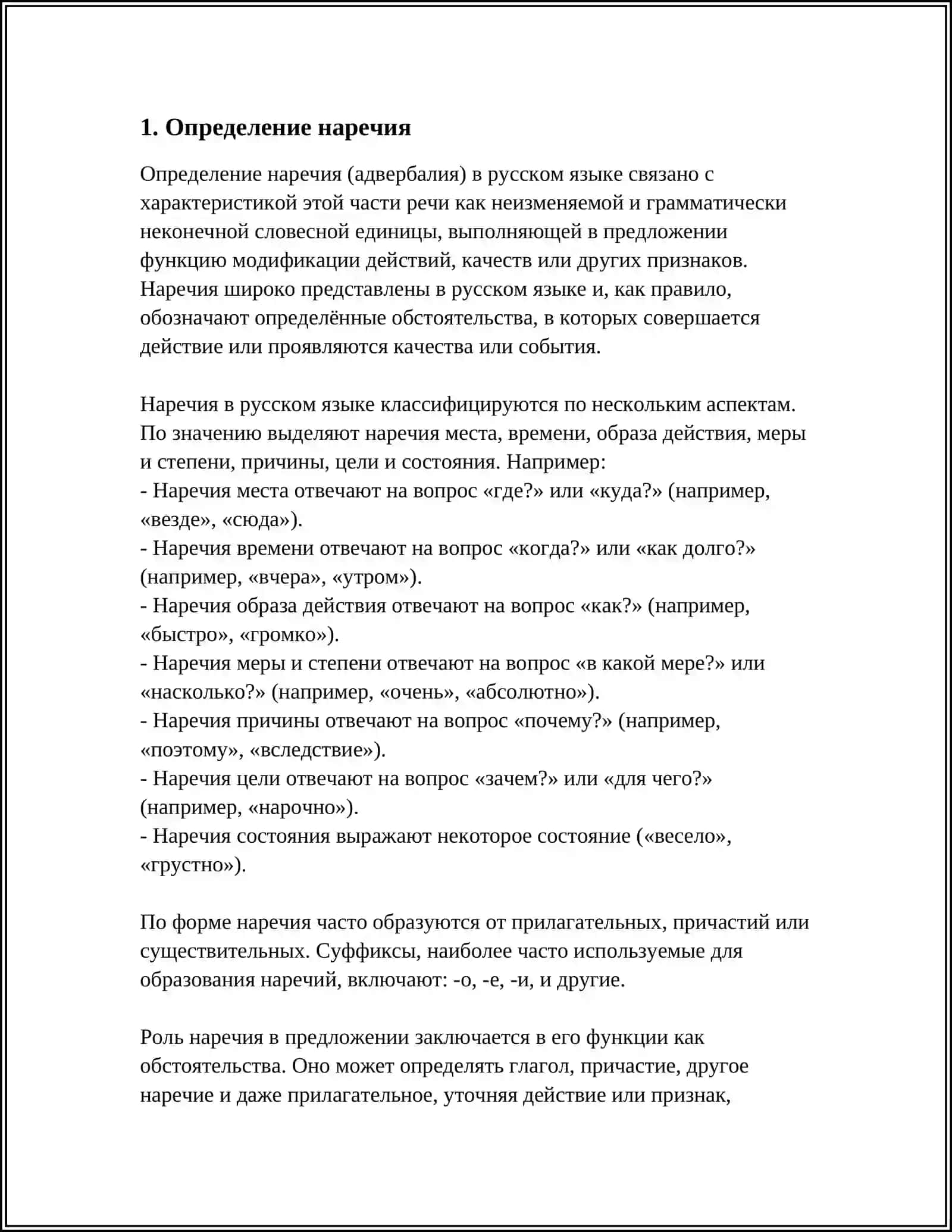 НАРЕЧИЕ 3