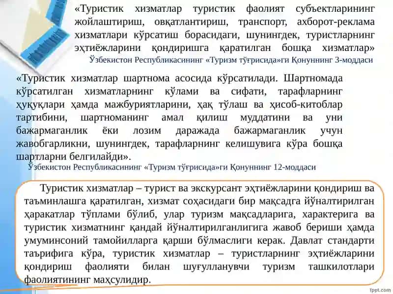 Туризм соҳасида хизматлар ва маҳсулотлар 3