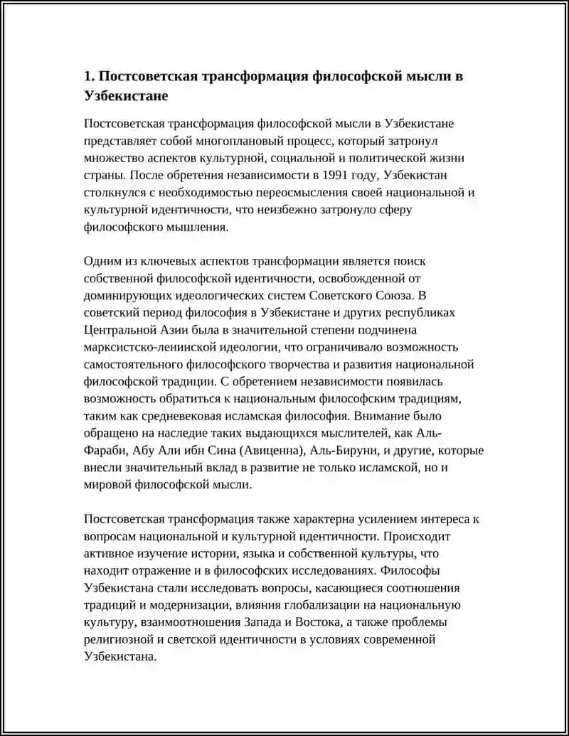Постсоветская трансформация философской мысли в Узбекистане 3