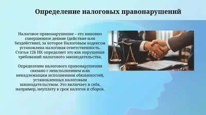 Налоговые правонарушения и ответственность за их совершение Узбекистан 🇺🇿 3