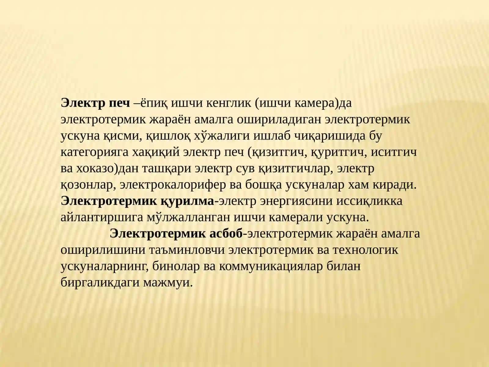 Электротермикускуналарназариясиваҳисоблашасослари 3
