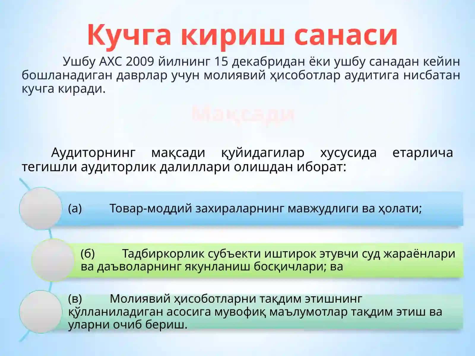 АУДИТНИНГ ХАЛҚАРО СТАНДАРТИ 501 АУДИТОРЛИК ДАЛИЛИ – МУАЙЯН МОДДАЛАРНИ МАХСУС КЎРИБ ЧИҚИШ 3